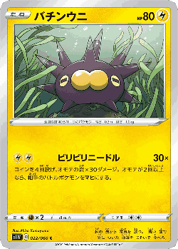 Pincurchin Pokémon TCG card art