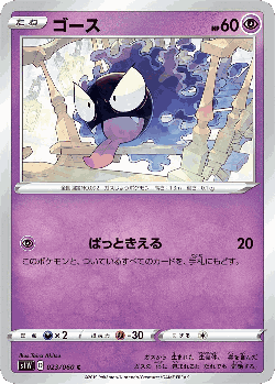 Gastly Pokémon TCG card art