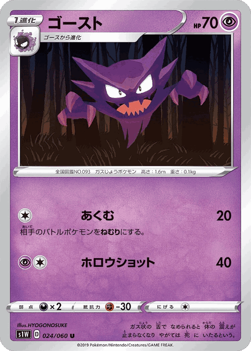 Haunter Pokémon TCG card art