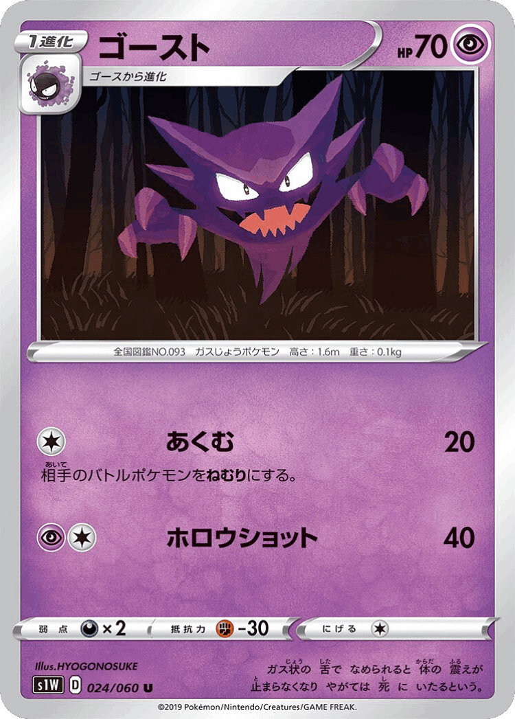Haunter #24 from Sword - Uncommon - Illustrated by HYOGONOSUKE