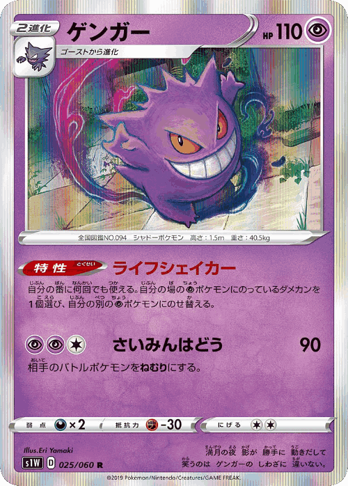 Gengar 25, Sword