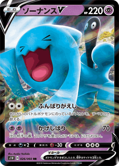 Wobbuffet V 26, Sword