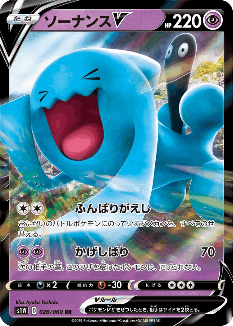 Wobbuffet V #26 from Sword - Double Rare - Illustrated by Ayaka Yoshida