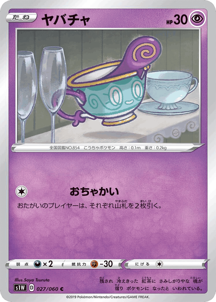 Sinistea #27 from Sword - Common - Illustrated by Saya Tsuruta