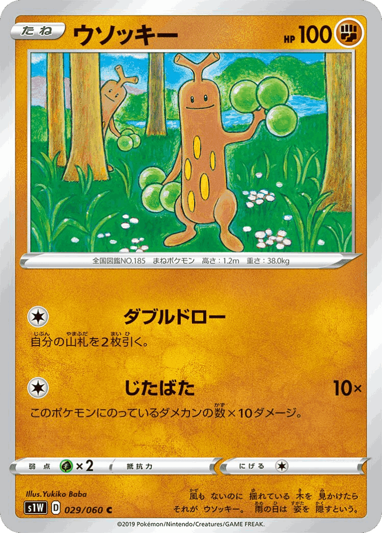 Sudowoodo #29 from Sword - Common - Illustrated by Yukiko Baba