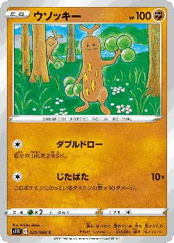 Sudowoodo 29, Sword