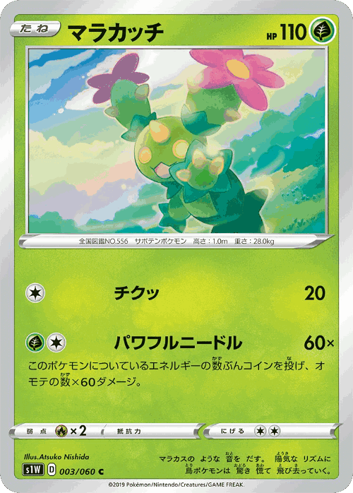Maractus Pokémon TCG card art