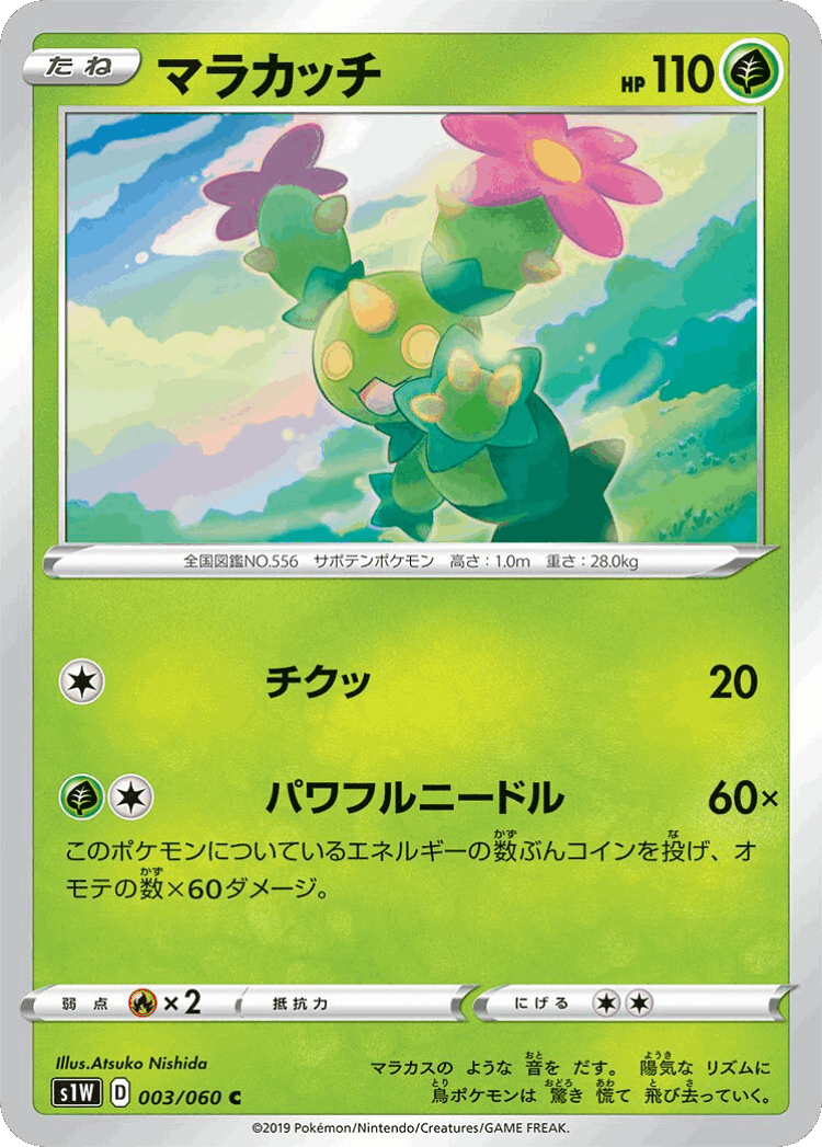 Maractus #3 from Sword - Common - Illustrated by Atsuko Nishida