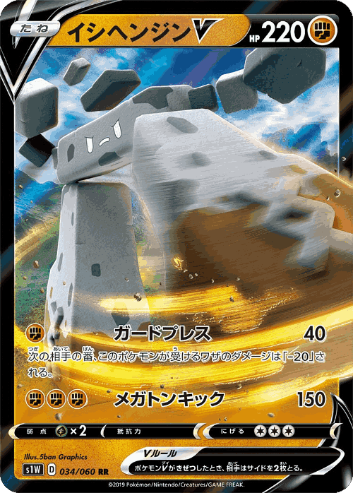 Stonjourner V 34, Sword