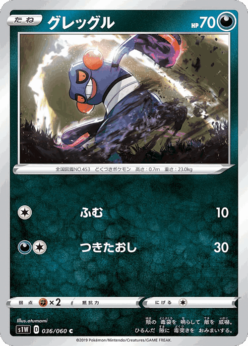 Croagunk 36, Sword