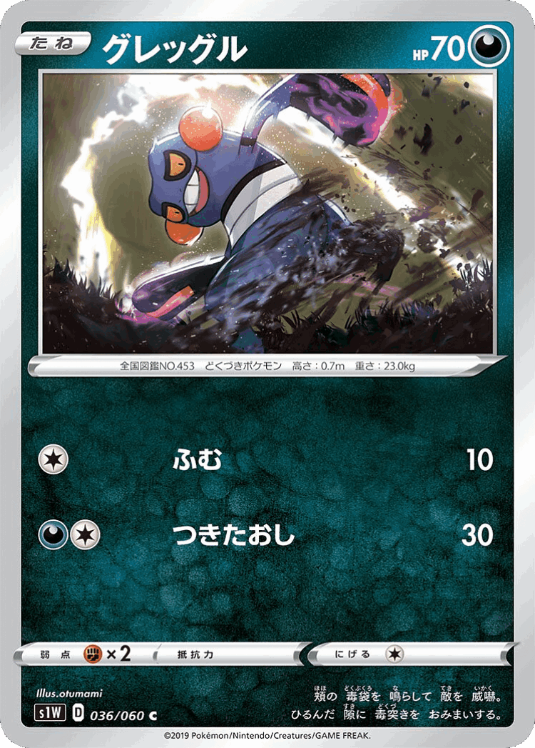 Croagunk #36 from Sword - Common - Illustrated by otumami