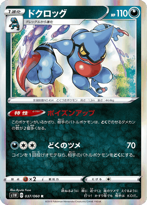 Toxicroak 37, Sword