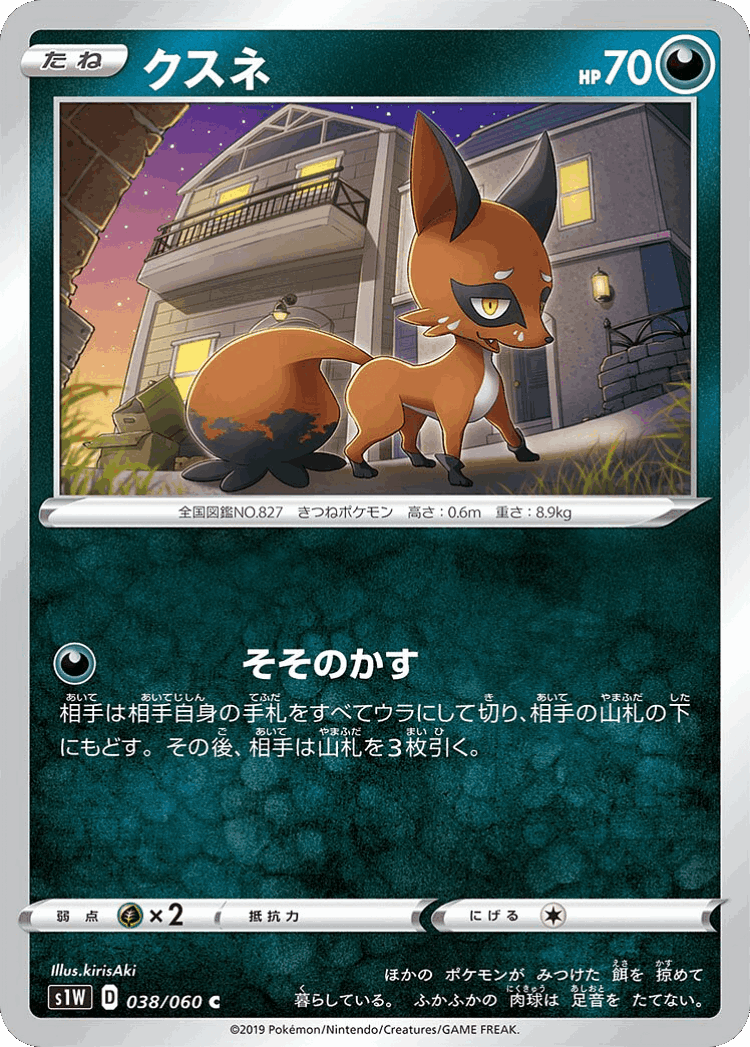 Nickit #38 from Sword - Common - Illustrated by kirisAki