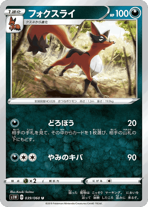 Thievul #39 from Sword - Uncommon - Illustrated by Kouki Saitou