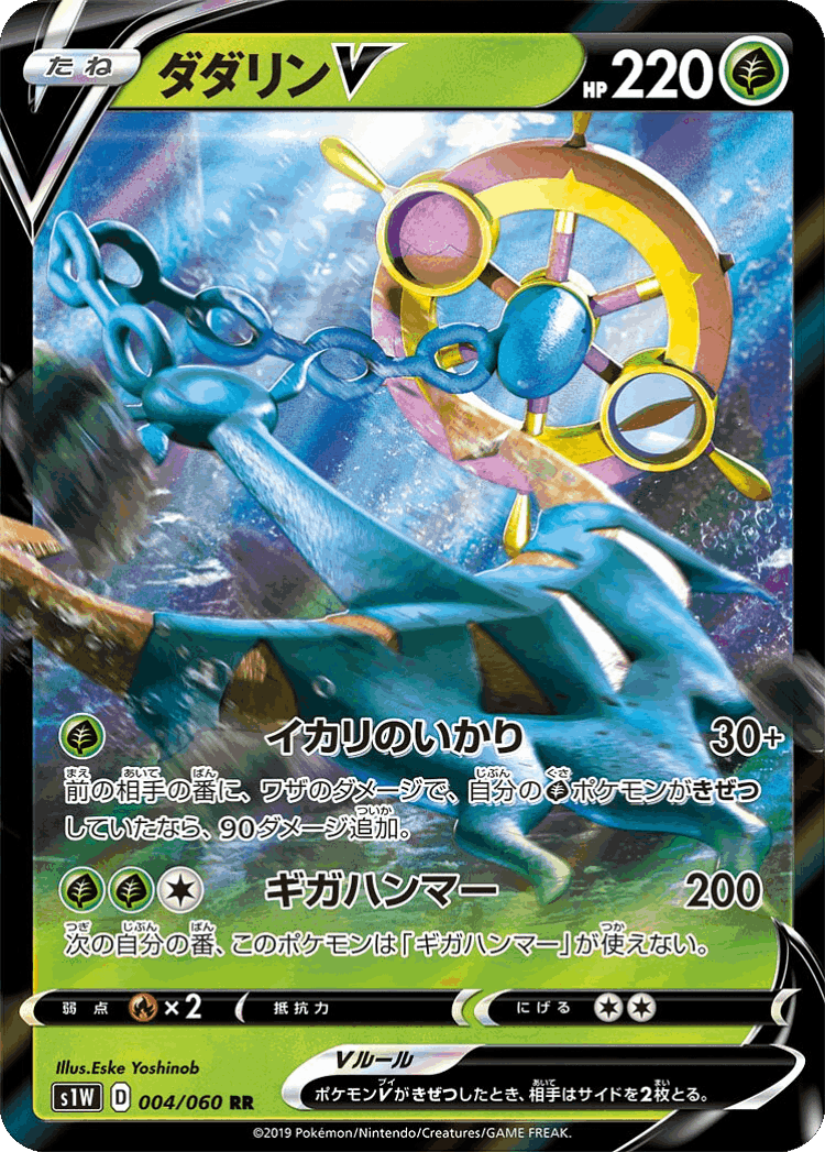 Dhelmise V #4 from Sword - Double Rare - Illustrated by Eske Yoshinob