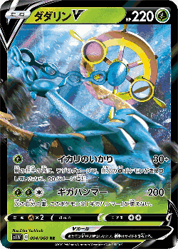 Dhelmise V Pokémon TCG card art