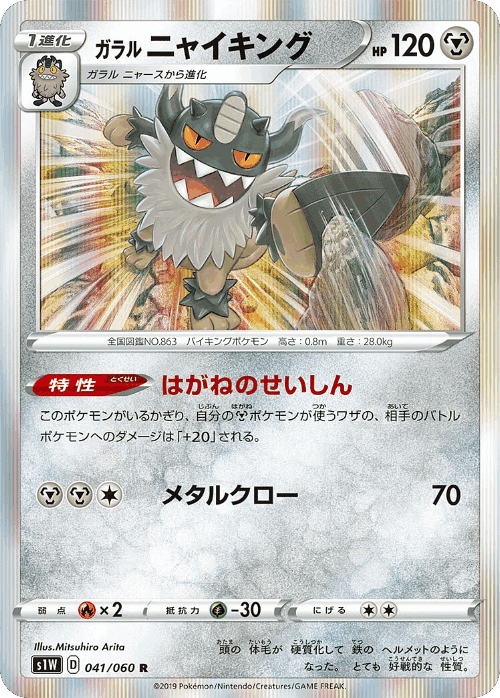Galarian Perrserker 41, Sword