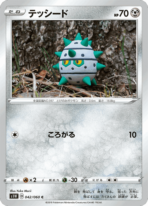 Ferroseed 42, Sword