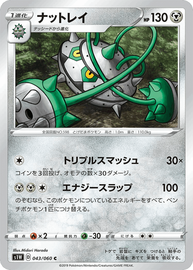 Ferrothorn #43 from Sword - Common - Illustrated by Midori Harada