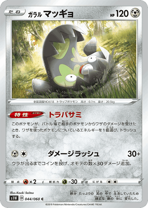 Galarian Stunfisk 44, Sword