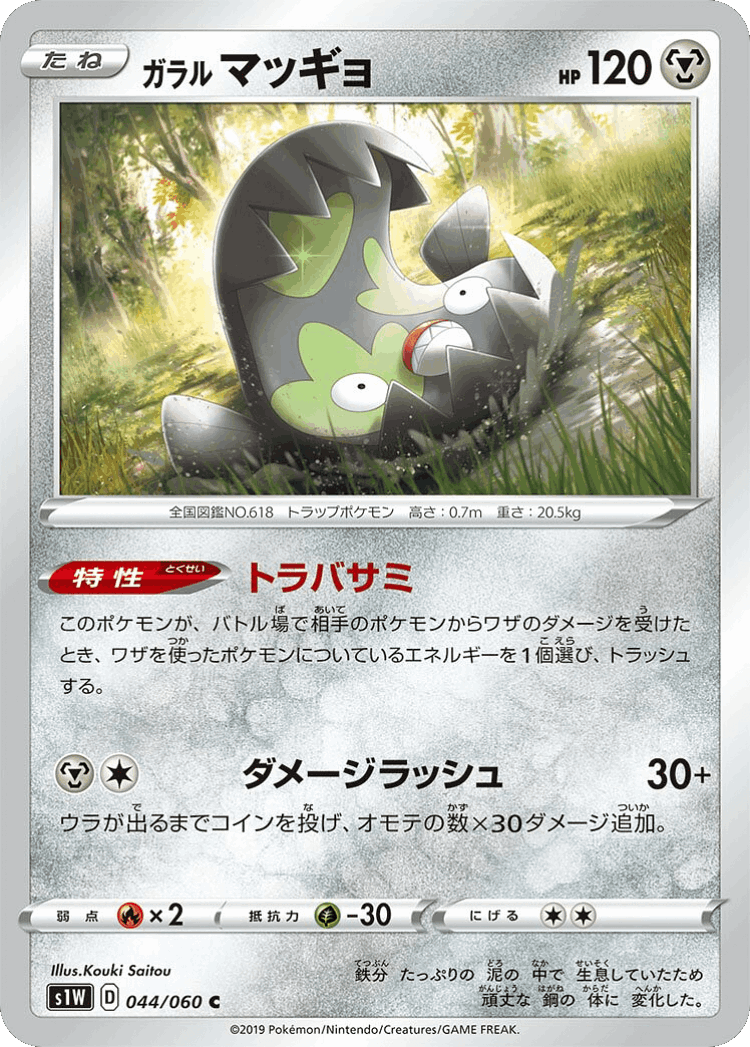 Galarian Stunfisk #44 from Sword - Common - Illustrated by Kouki Saitou