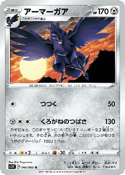 Corviknight 45, Sword