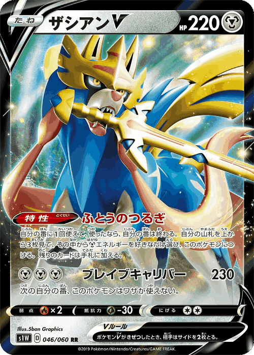 Zacian V 46, Sword