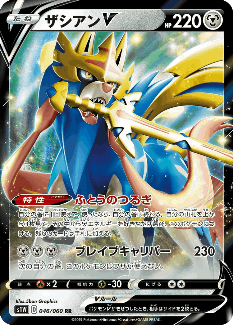 Zacian V #46 from Sword - Double Rare - Illustrated by 5ban Graphics