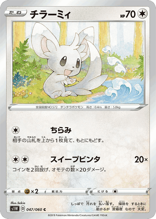 Minccino 47, Sword