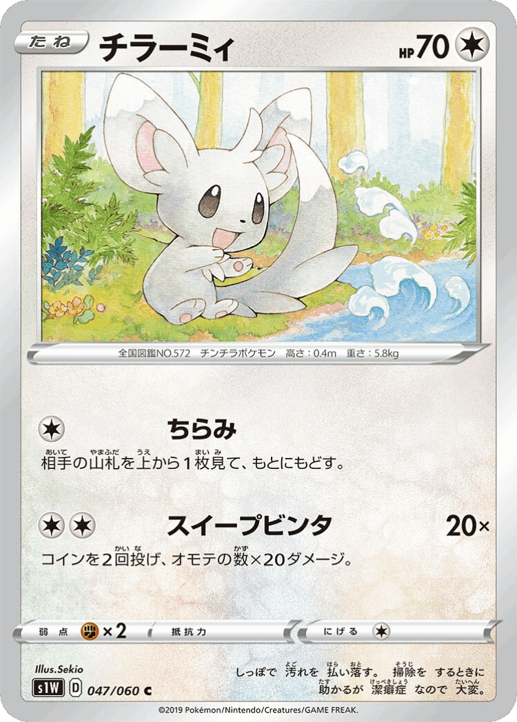 Minccino #47 from Sword - Common - Illustrated by Sekio