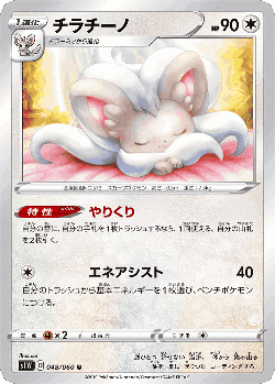 Cinccino 48, Sword