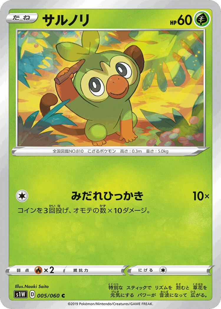 Grookey #5 from Sword - Common - Illustrated by Naoki Saito