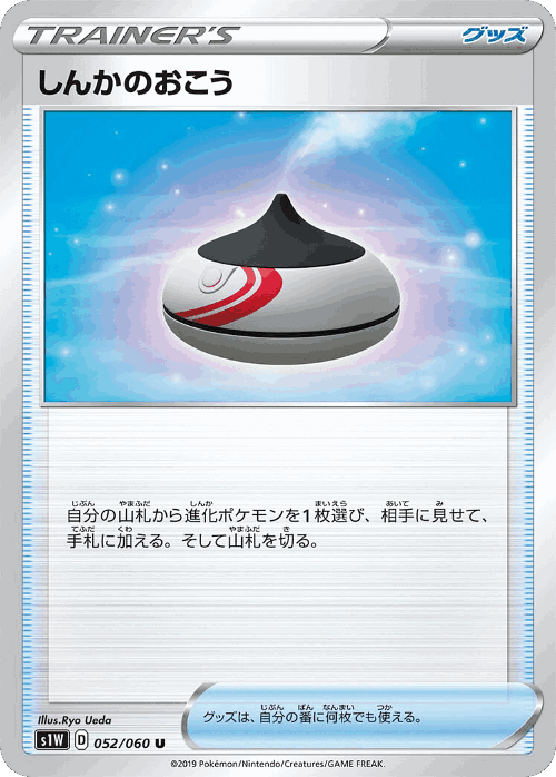 Evolution Incense 52, Sword