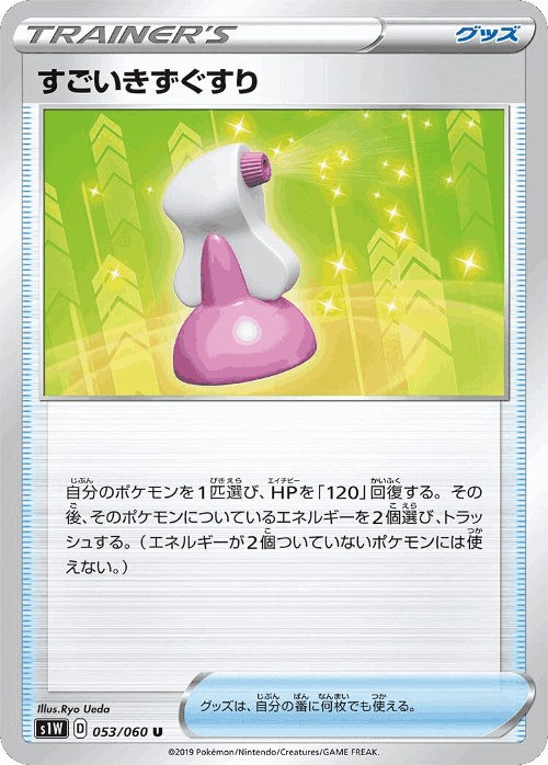 Hyper Potion 53, Sword