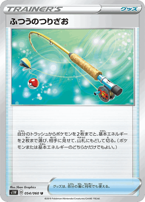 Ordinary Rod 54, Sword
