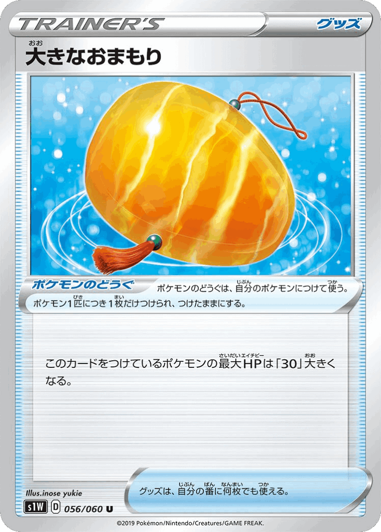 Big Charm #56 from Sword - Uncommon - Illustrated by inose yukie