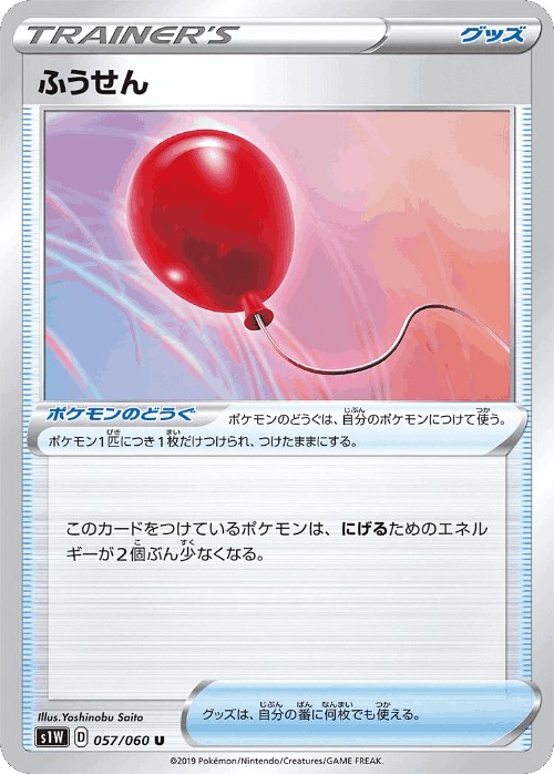 Air Balloon 57, Sword