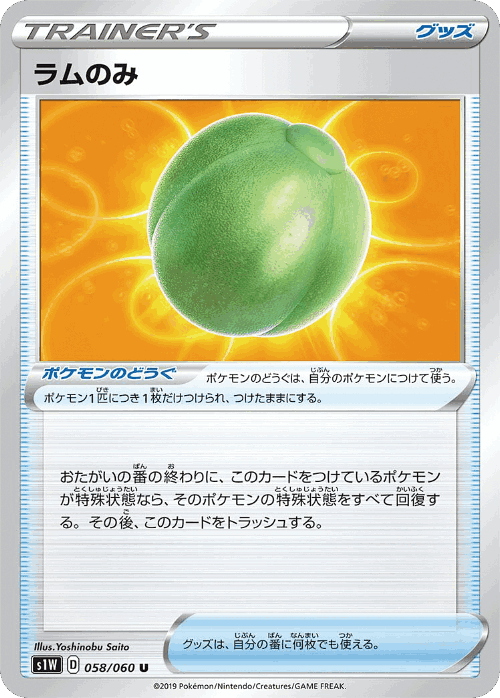 Lum Berry 58, Sword