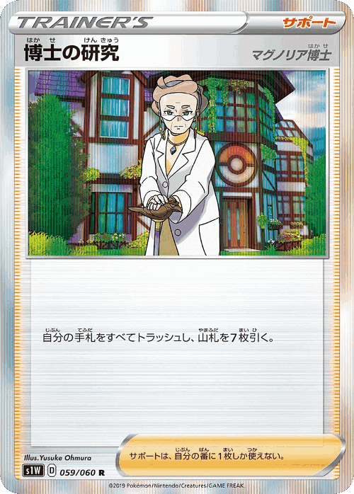 Professor's Research 59, Sword