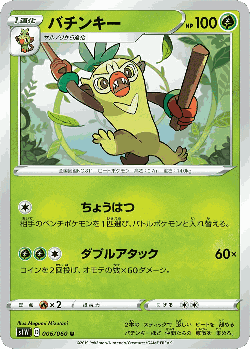 Thwackey Pokémon TCG card art