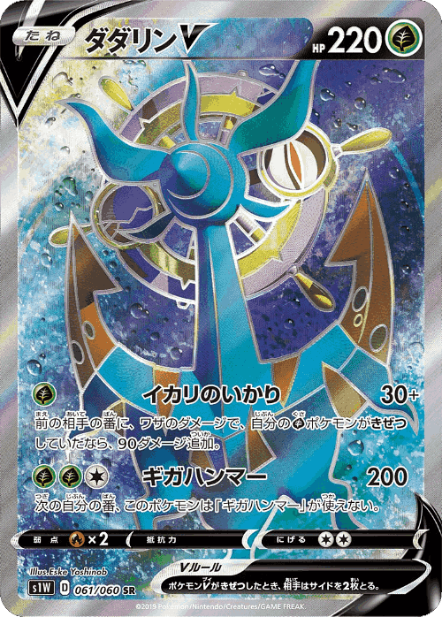 Dhelmise V 61, Sword