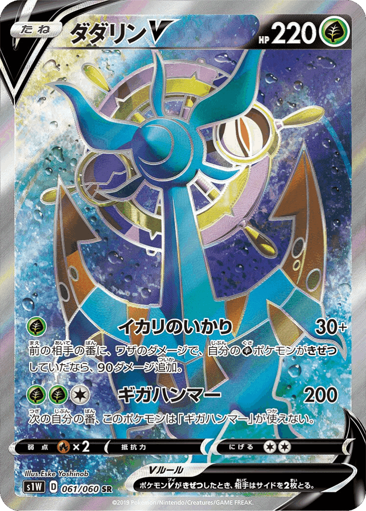 Dhelmise V #61 from Sword - Super Rare - Illustrated by Eske Yoshinob