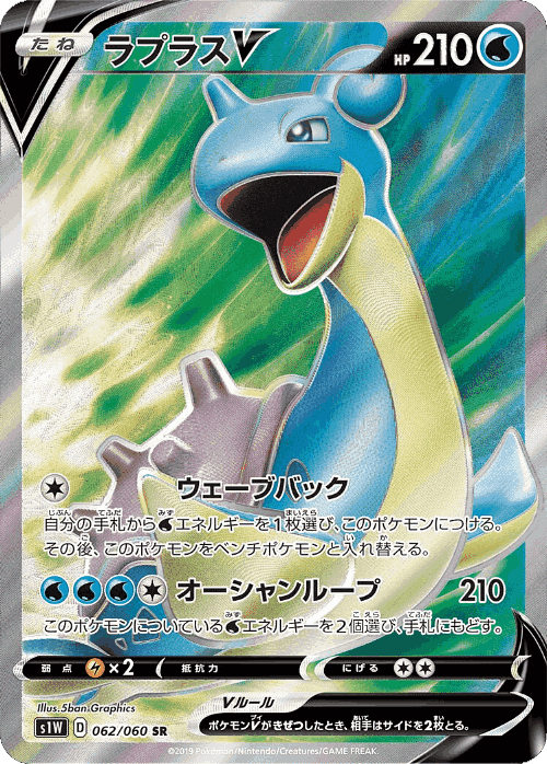 Lapras V 62, Sword