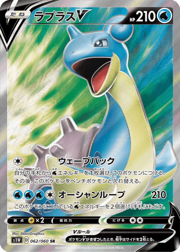 Lapras V #62 from Sword - Super Rare - Illustrated by 5ban Graphics