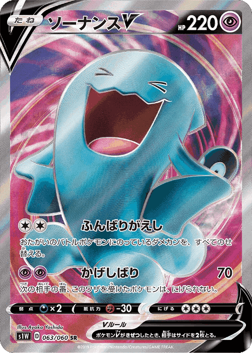 Wobbuffet V #63 from Sword - Super Rare - Illustrated by Ayaka Yoshida