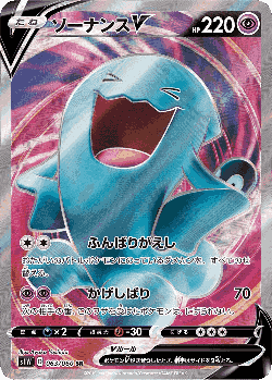 Wobbuffet V 63, Sword