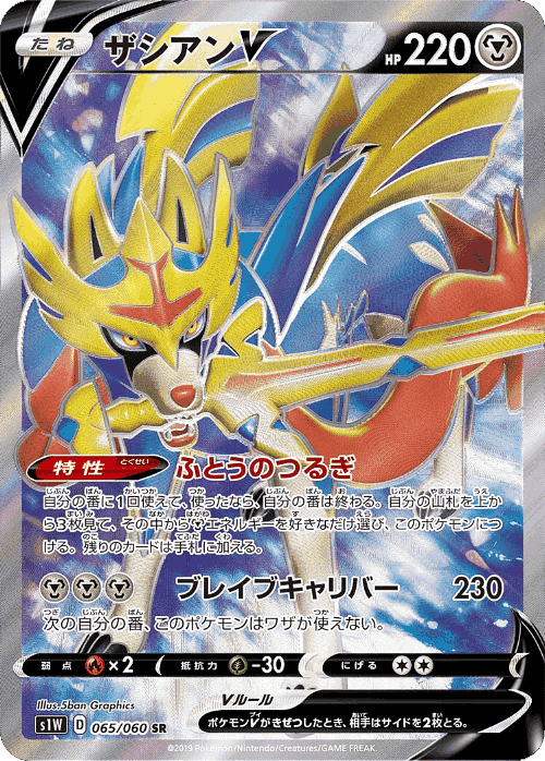 Zacian V 65, Sword