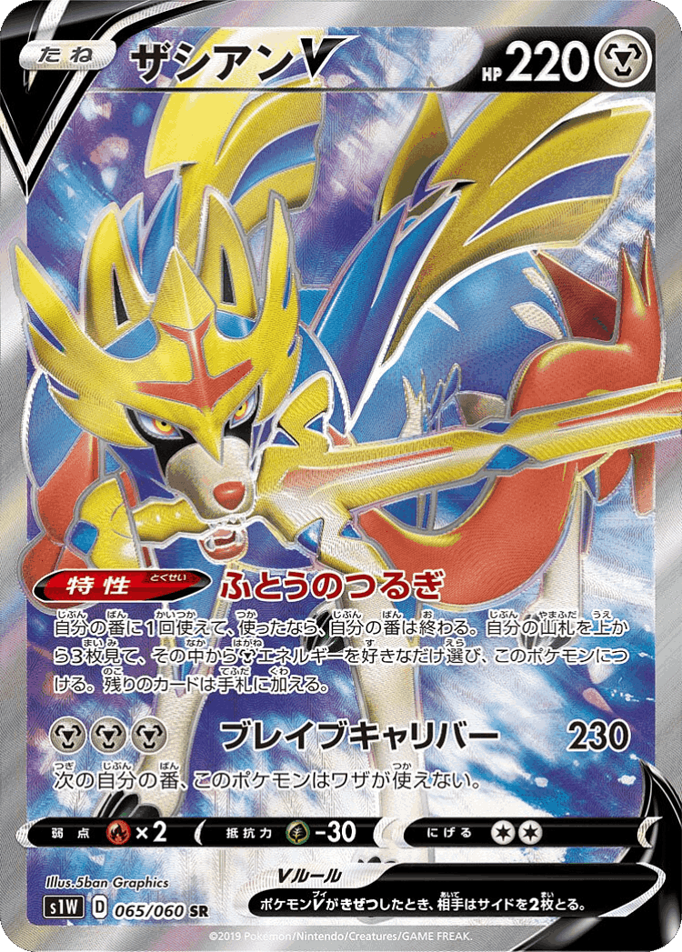 Zacian V #65 from Sword - Super Rare - Illustrated by 5ban Graphics