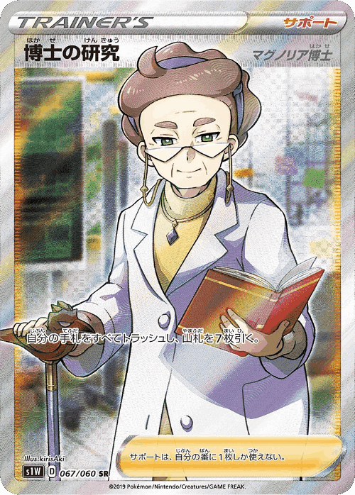 Professor's Research 67, Sword
