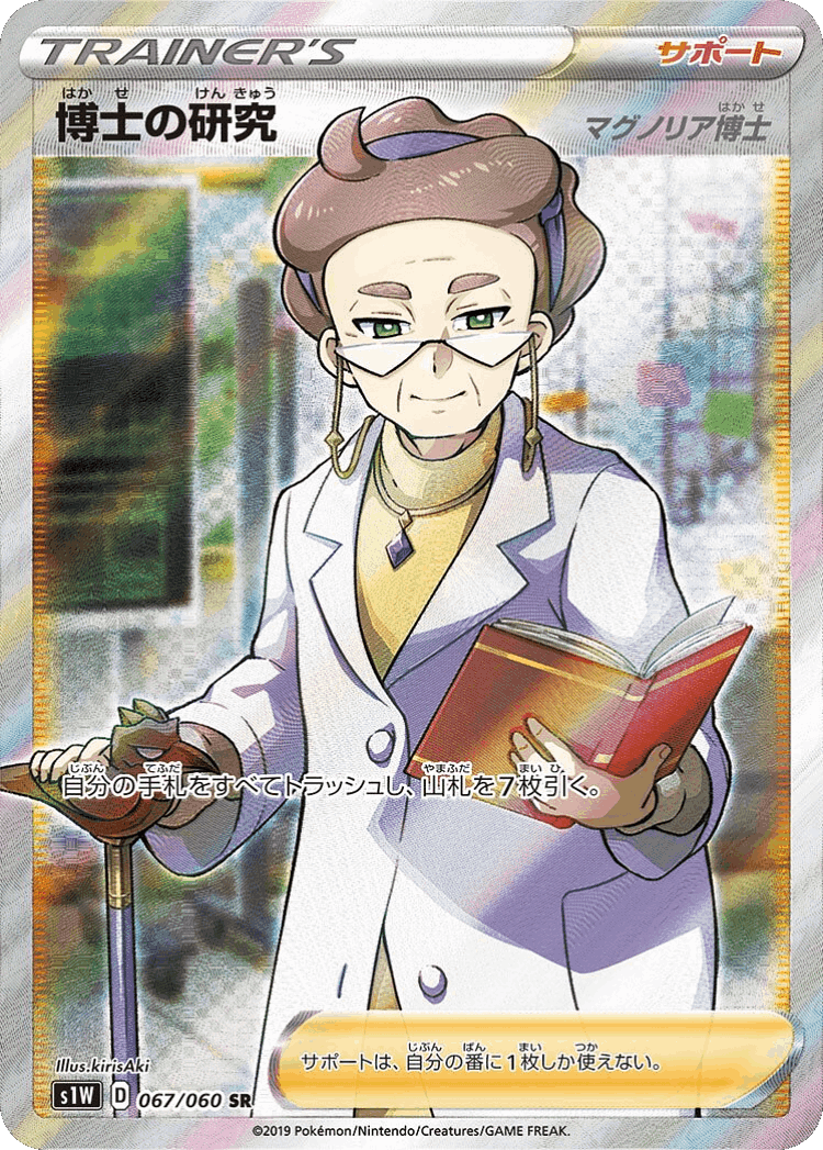 Professor's Research #67 from Sword - Super Rare - Illustrated by kirisAki
